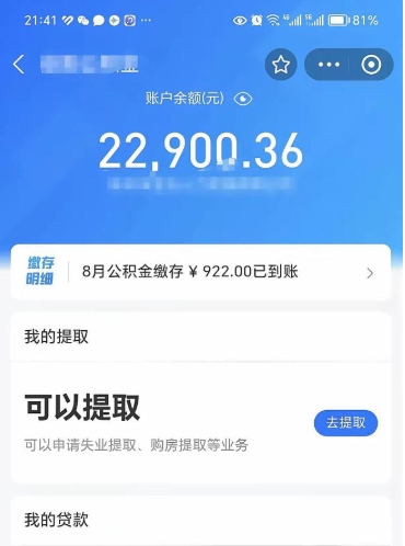 安顺代提公积金怎么收费（代提公积金多少费用）