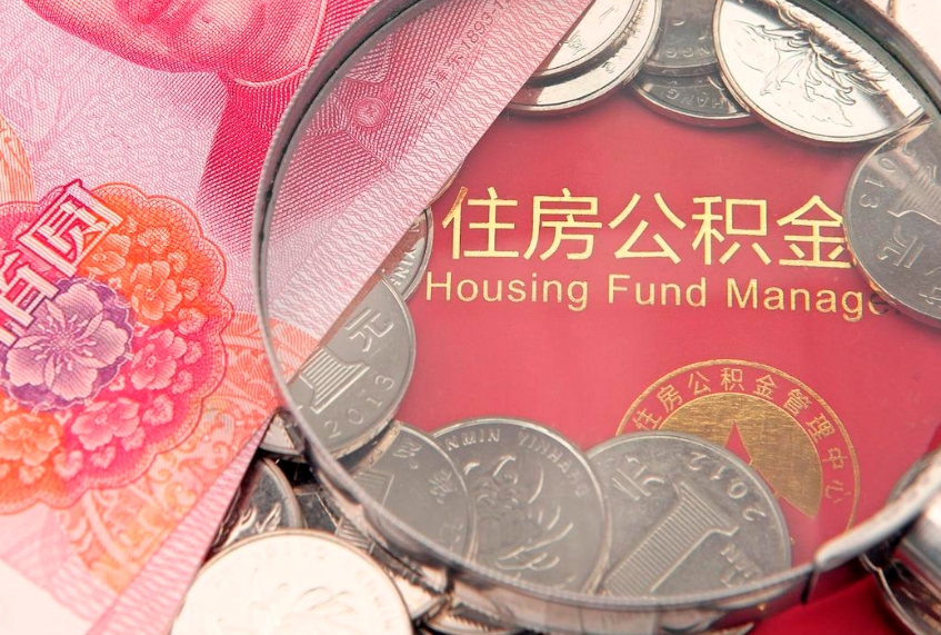 安顺离职后取公积金需要哪些手续（离职后取公积金需要哪些手续2021）